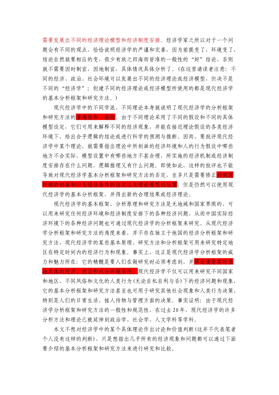 现代经济学的基本分析框架与研究方法(完整版)_第3页