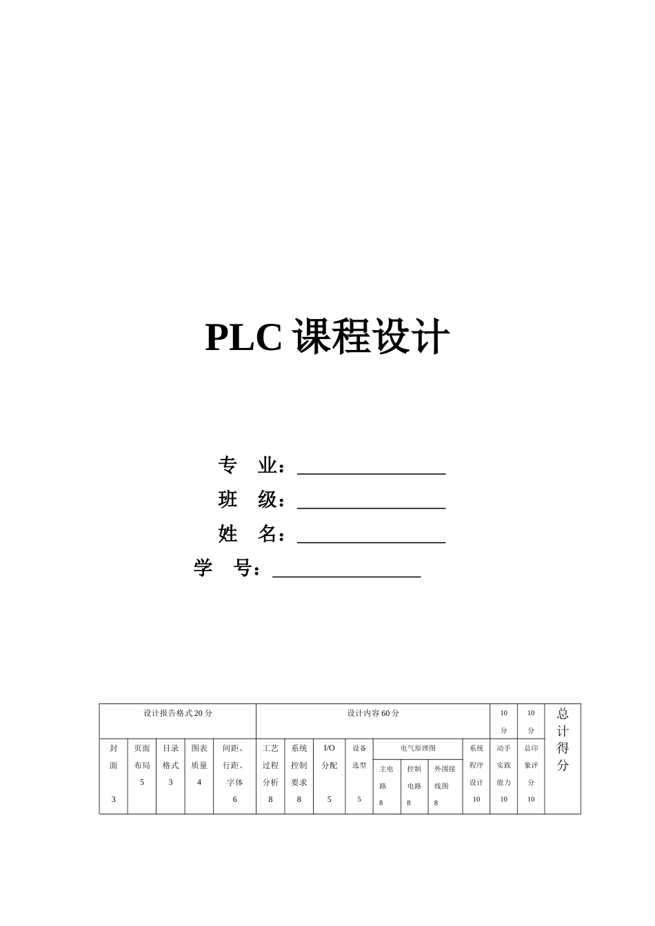 PLC应用系统设计基础知识_第1页