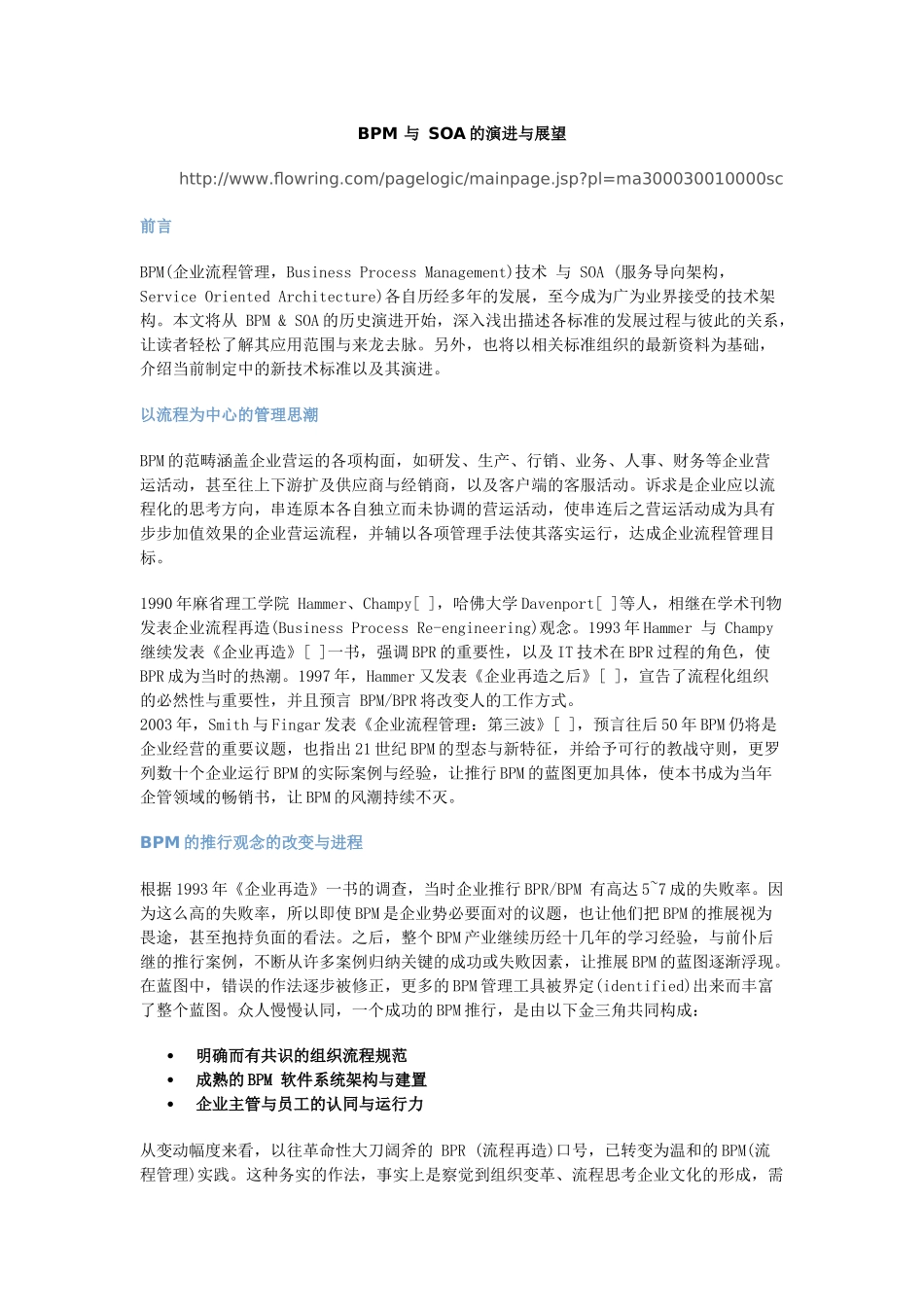 BPM与SOA的演进与展望_第1页