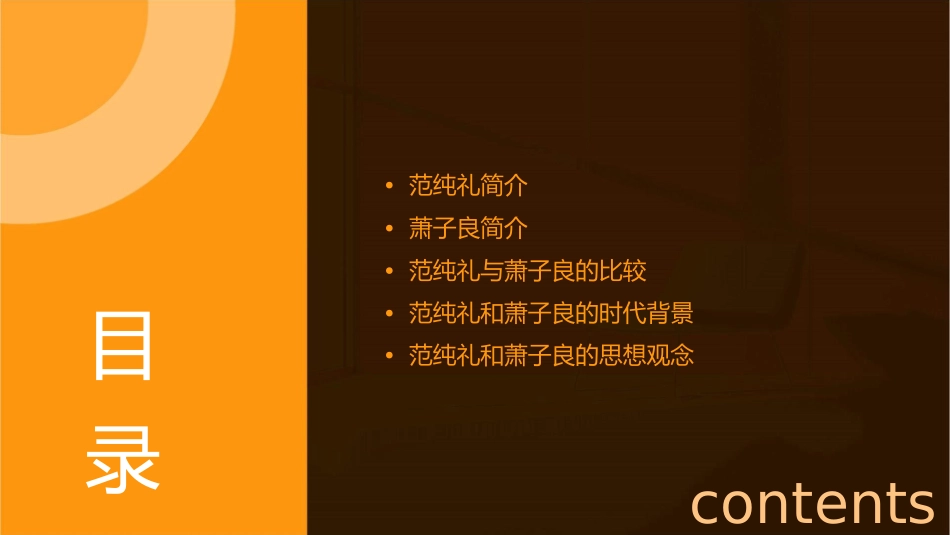 范纯礼和萧子良课件_第2页