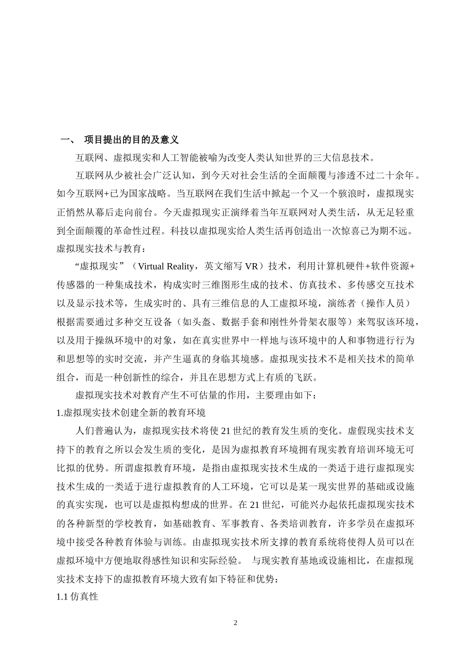 基于虚拟现实技术的教育解决方案的研制与开发_第3页