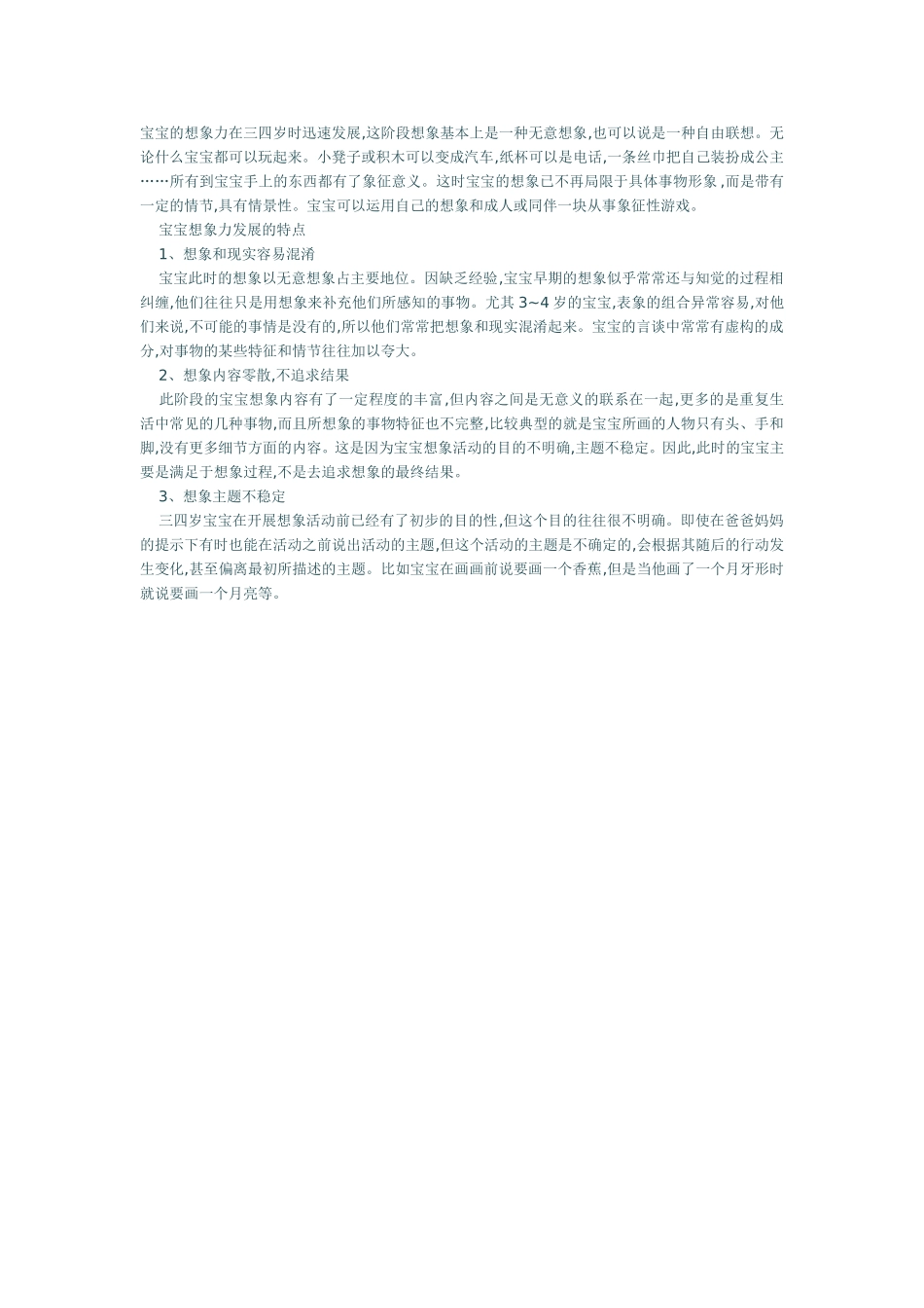 宝宝想象力发展的特点_第1页