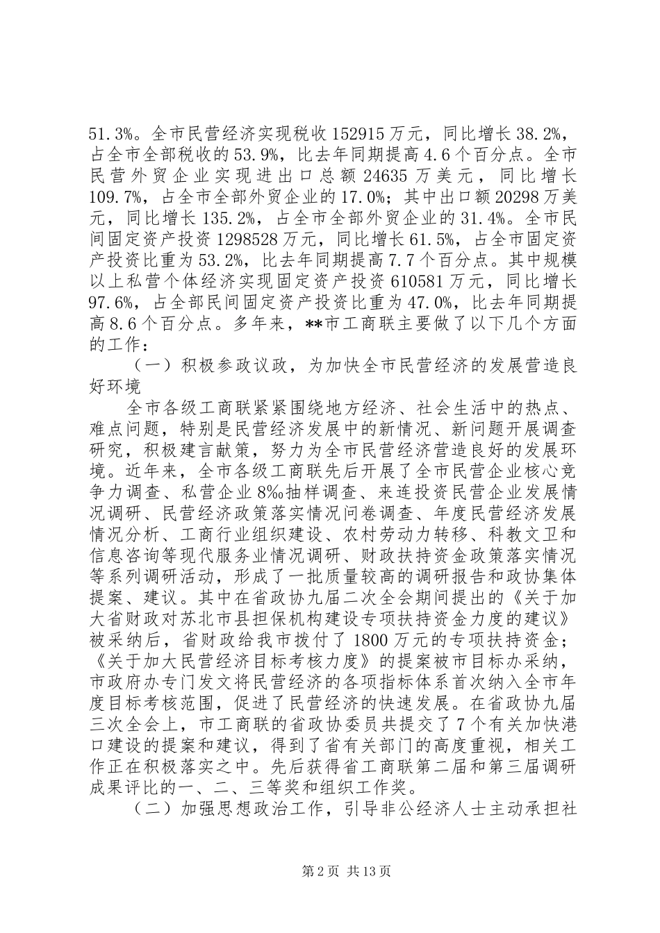 工商联工作调研报告_第2页