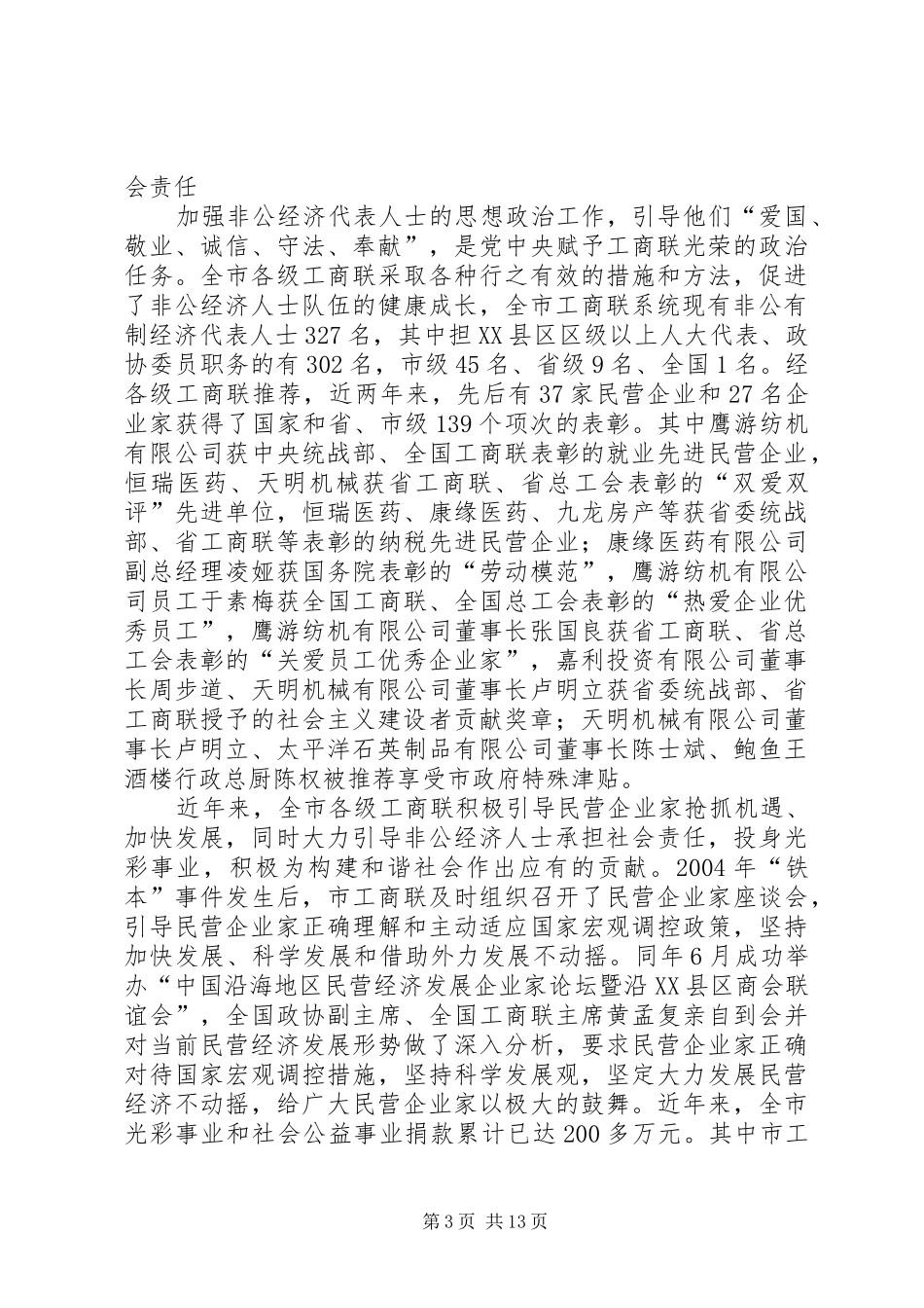 工商联工作调研报告_第3页