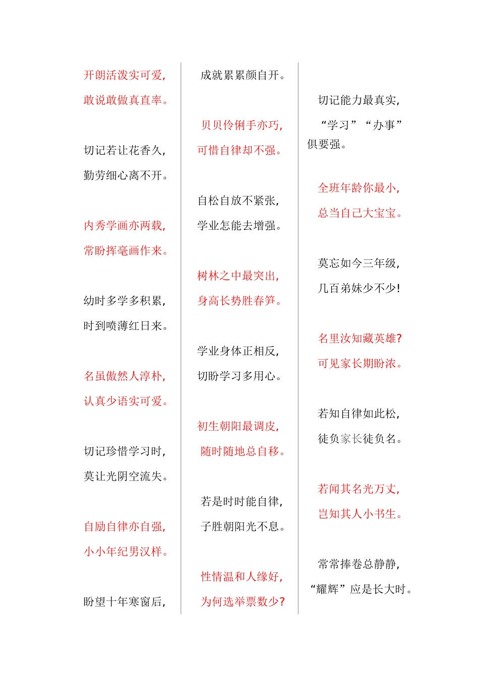 带诗意的学生评语_第3页