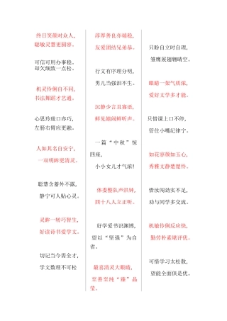 带诗意的学生评语