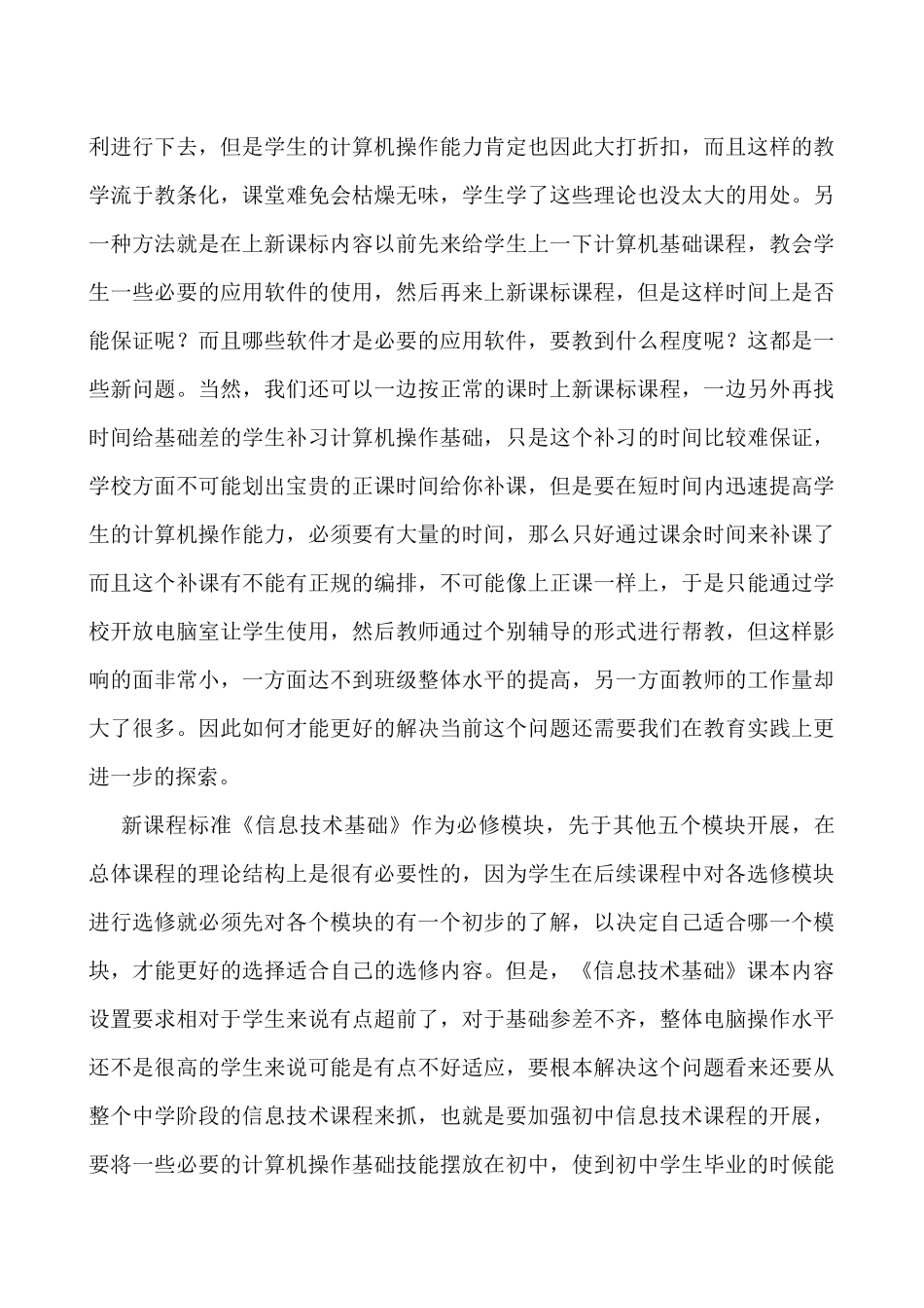 对新课标下信息技术课程必修模块的一些思考_第3页