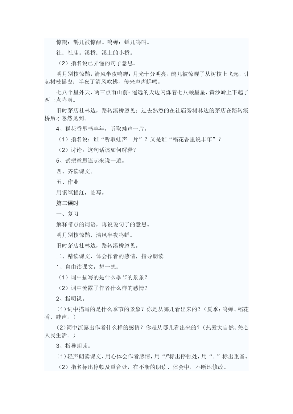《西江月夜行黄沙道中》教学设计_第2页