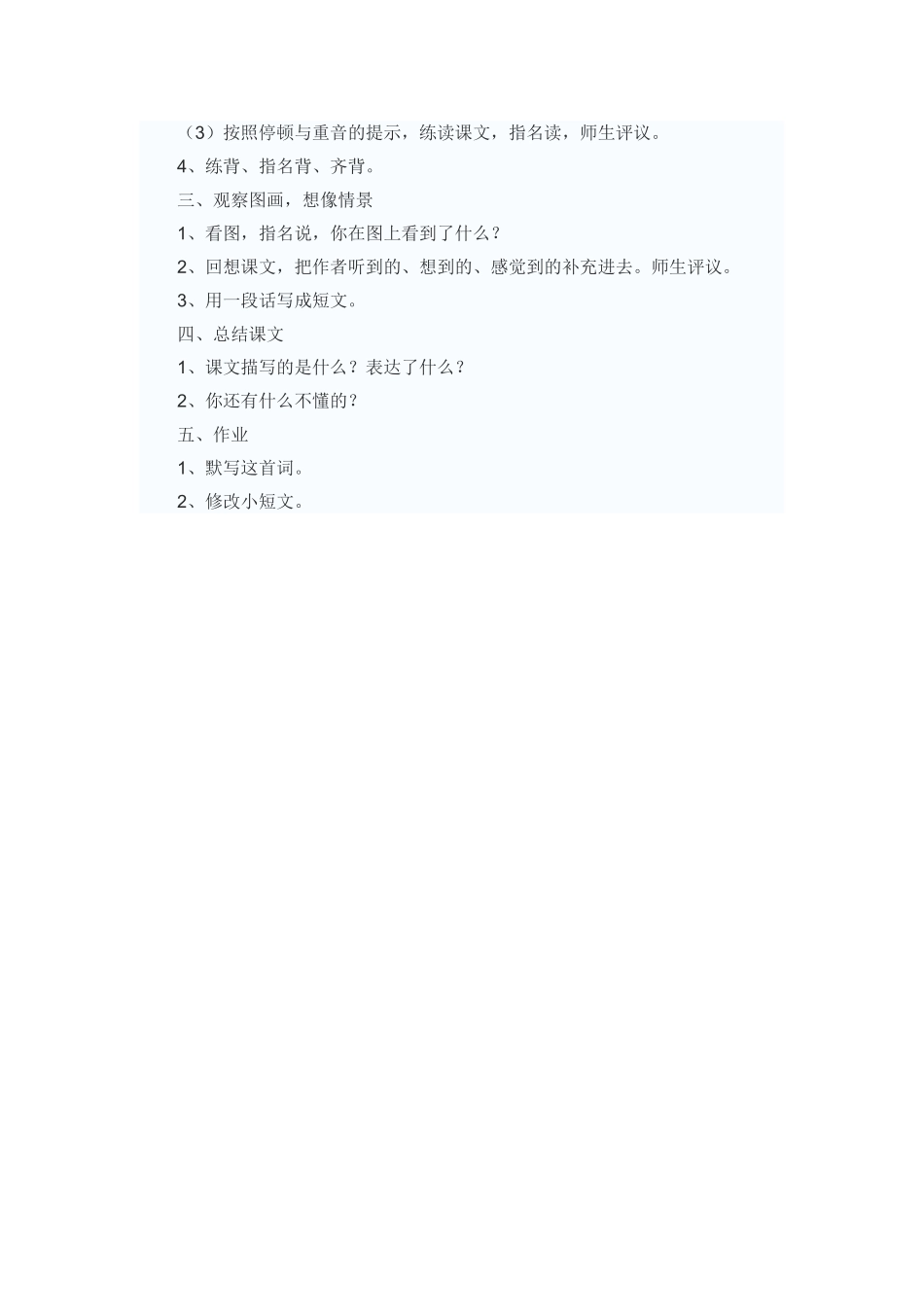 《西江月夜行黄沙道中》教学设计_第3页