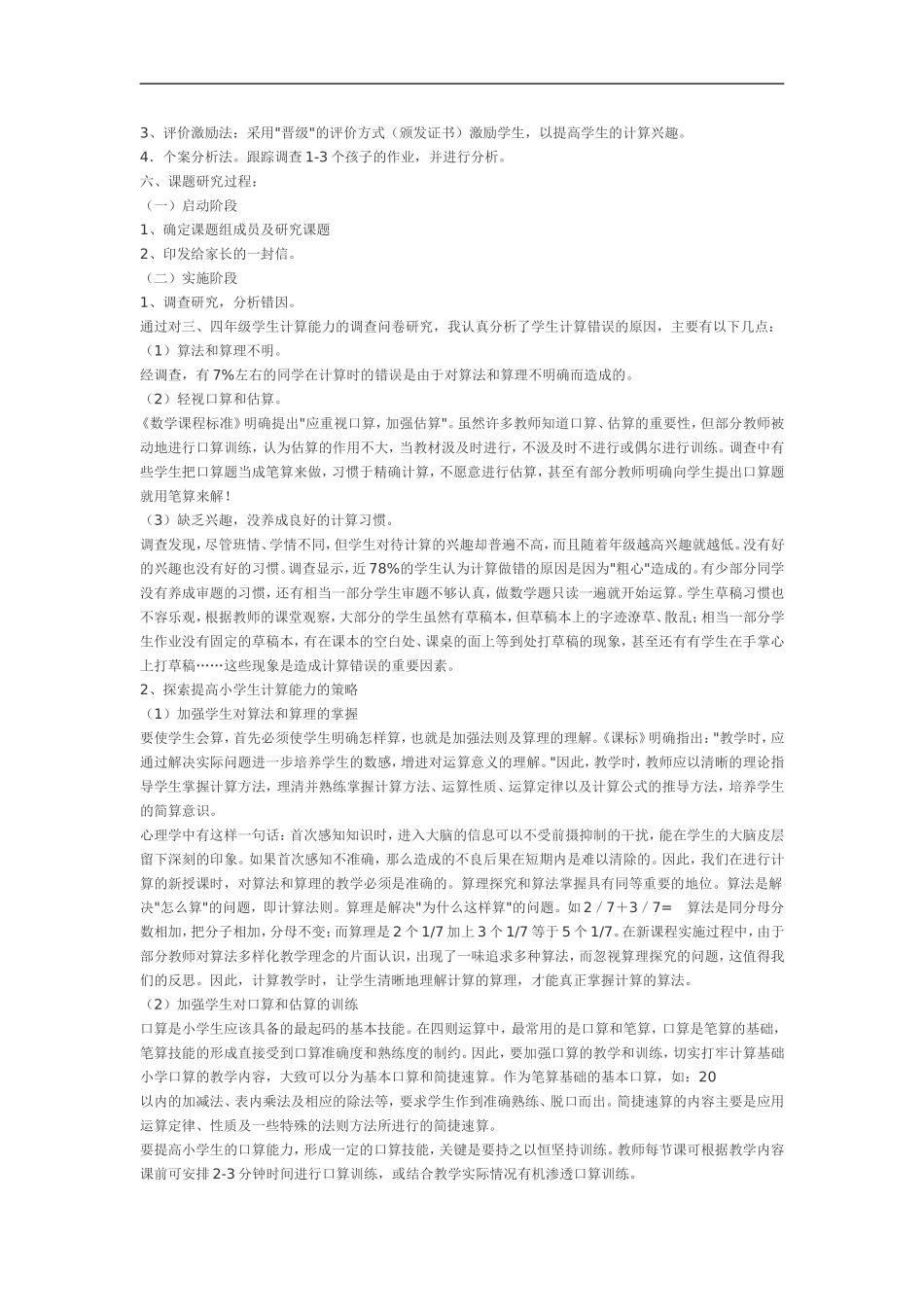 三年级小学生计算能力提高的策略研究_第2页