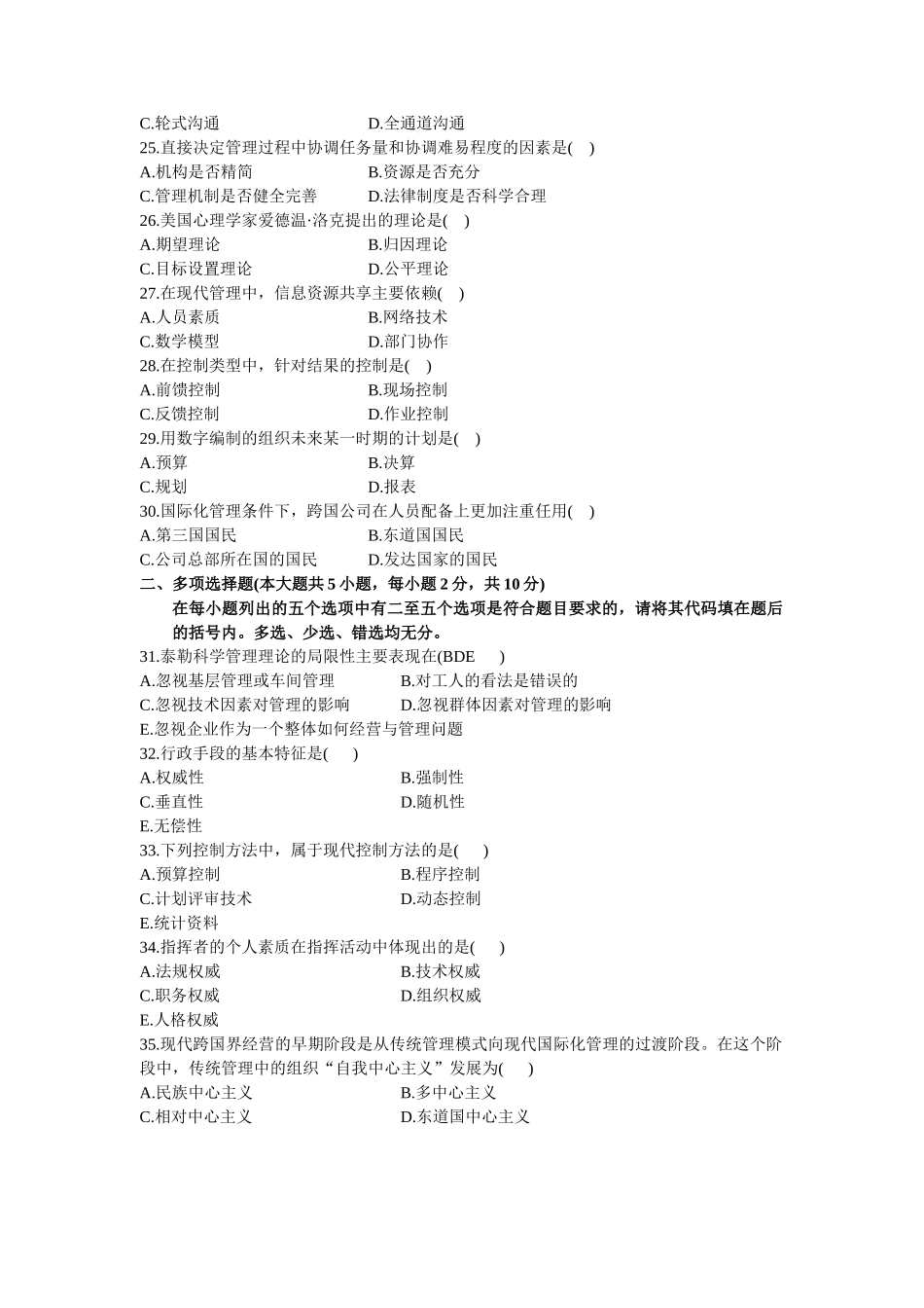 现代管理学2004年4月_第3页