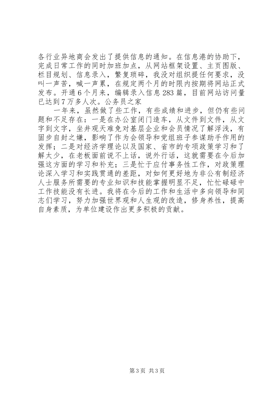 工商联个人履职勤廉年度工作汇报_第3页