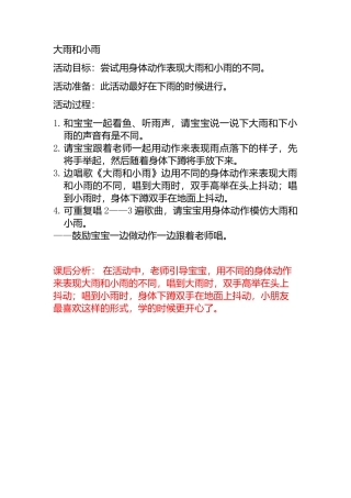 音乐《大雨和小雨》
