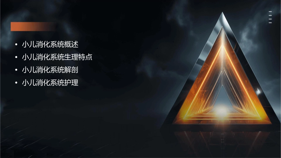 小儿消化系统生理特点解剖护理课件_第2页