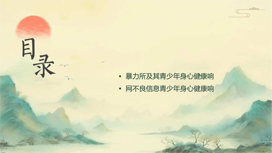 暴力等足以危害其身心健康之场所课件_第2页