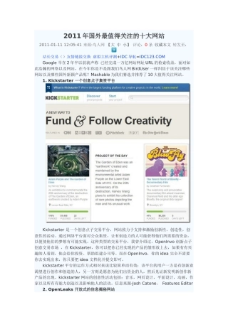 国外年度最值得关注的十大网站