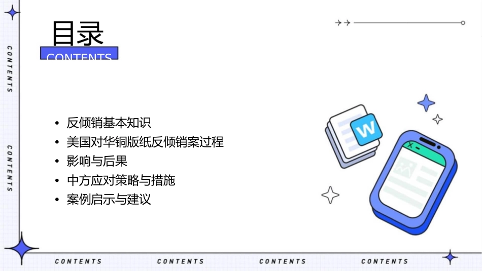美国对华铜版纸反倾销案课件_第2页
