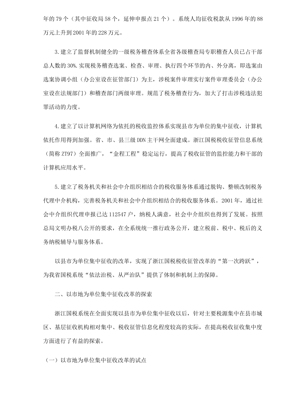 现代税收征管模式的探索(9)_第2页