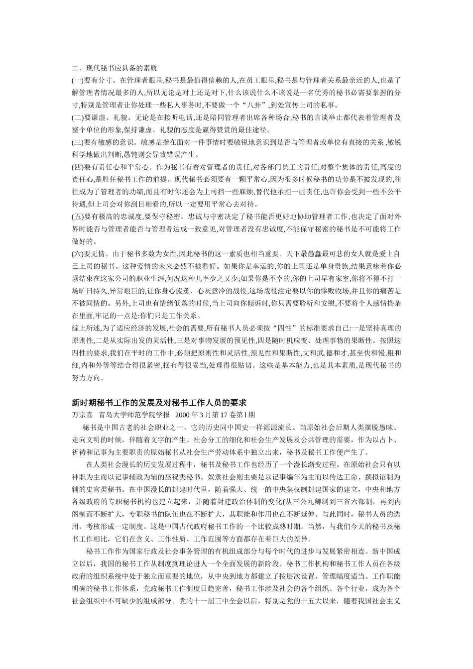 现代秘书应具备的能力与素质_第2页