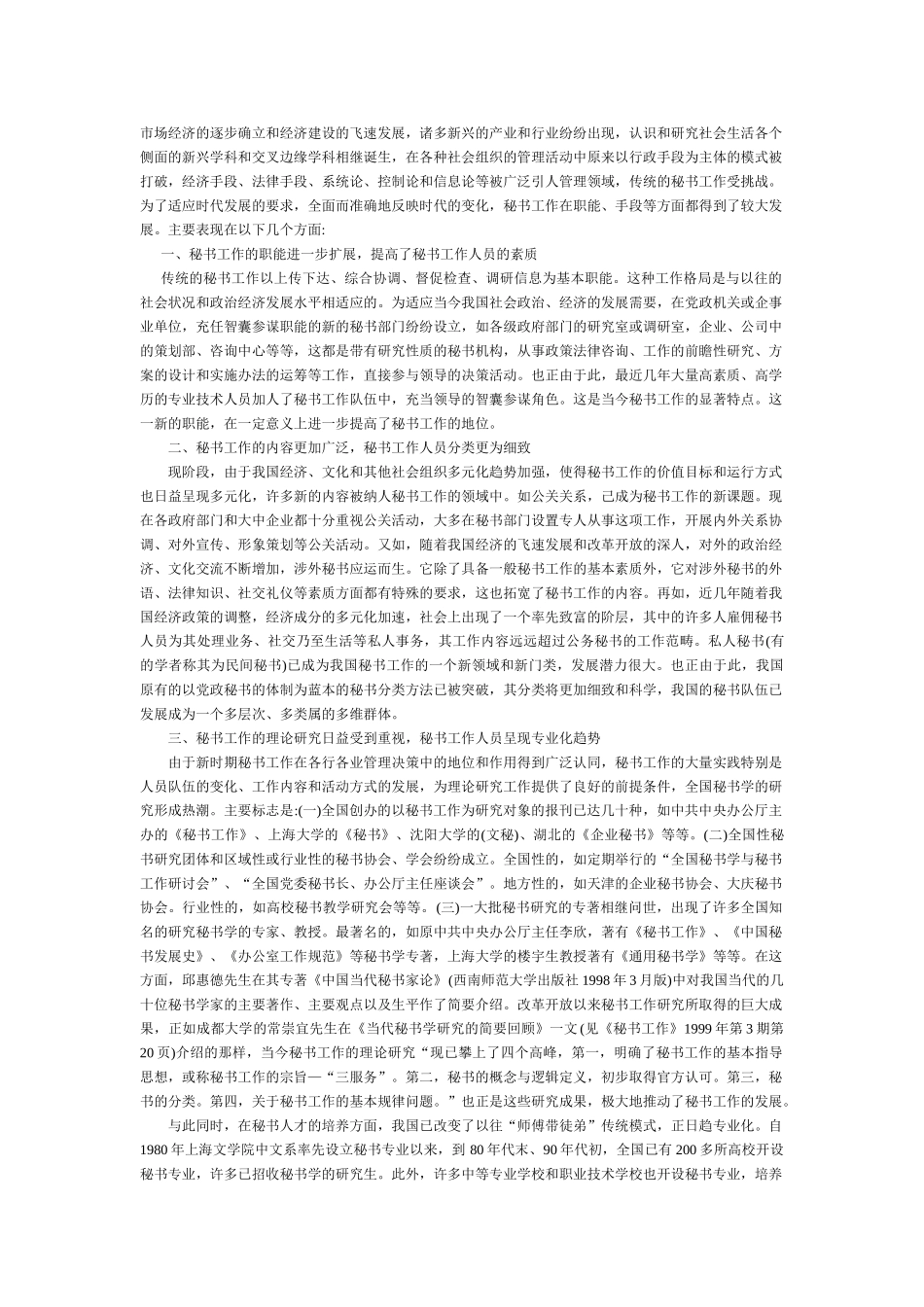 现代秘书应具备的能力与素质_第3页