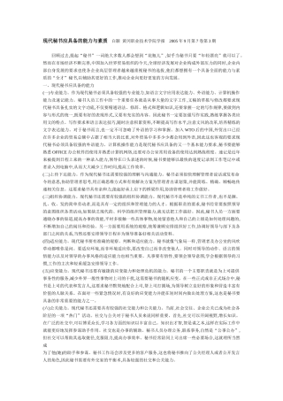 现代秘书应具备的能力与素质