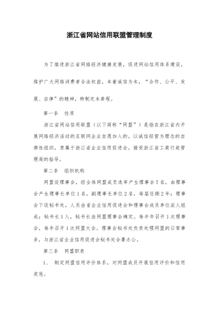 浙江电子商务网站信用联盟章程