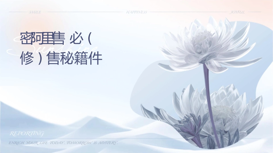 绝密阿里销售员必学(修炼)销售秘籍课件_第1页