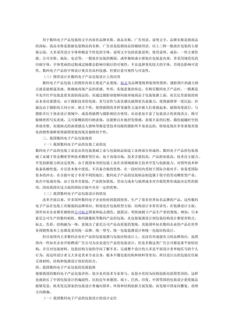 现代电子数码产品包装设计的整体趋势分析_第3页