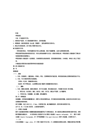 呼吸系统疾病诊治方法