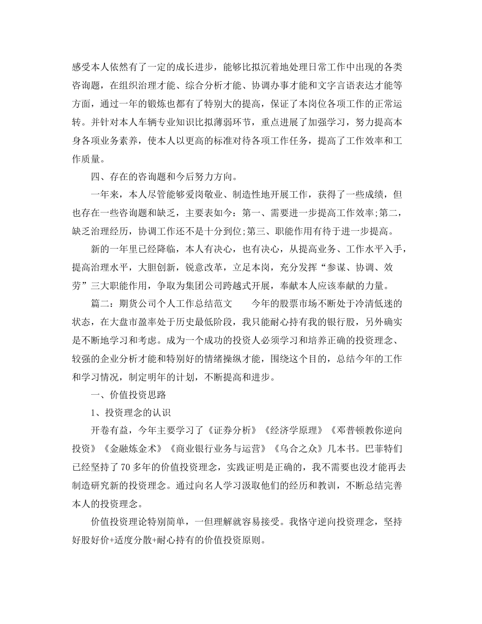 2021年度工作参考总结期货公司年度工作参考总结8篇_第3页