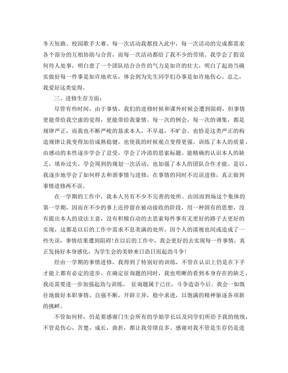 2021年学生会干事个人工作参考总结_第2页