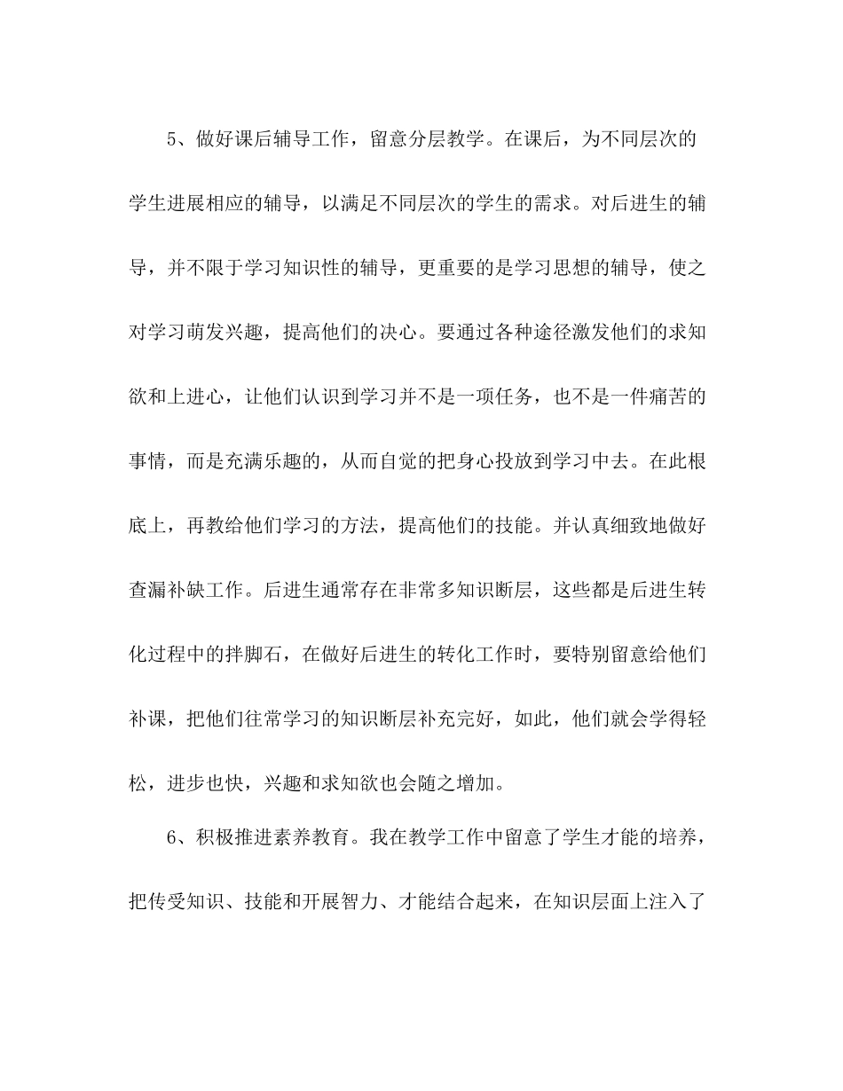 数学教师教育教学工作参考总结（通用）_第3页