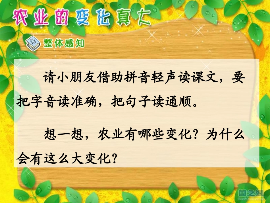 （上课用）农业的变化真大2_第3页