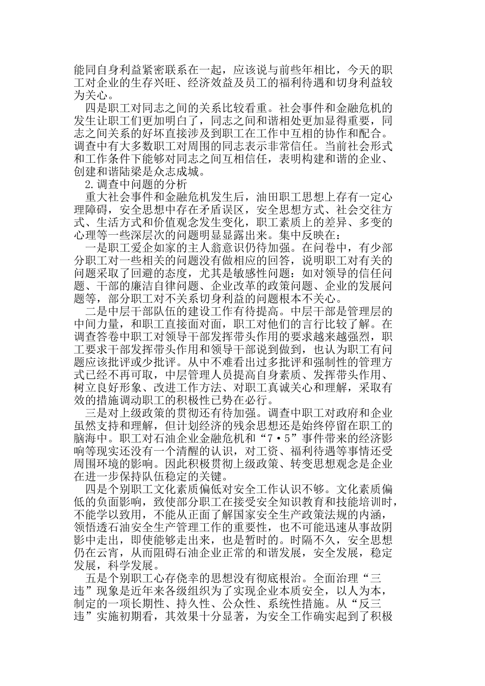 现代石油企业职工思想现状调查分析与探讨_第2页