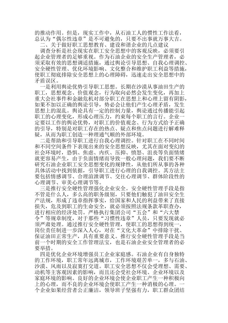 现代石油企业职工思想现状调查分析与探讨_第3页