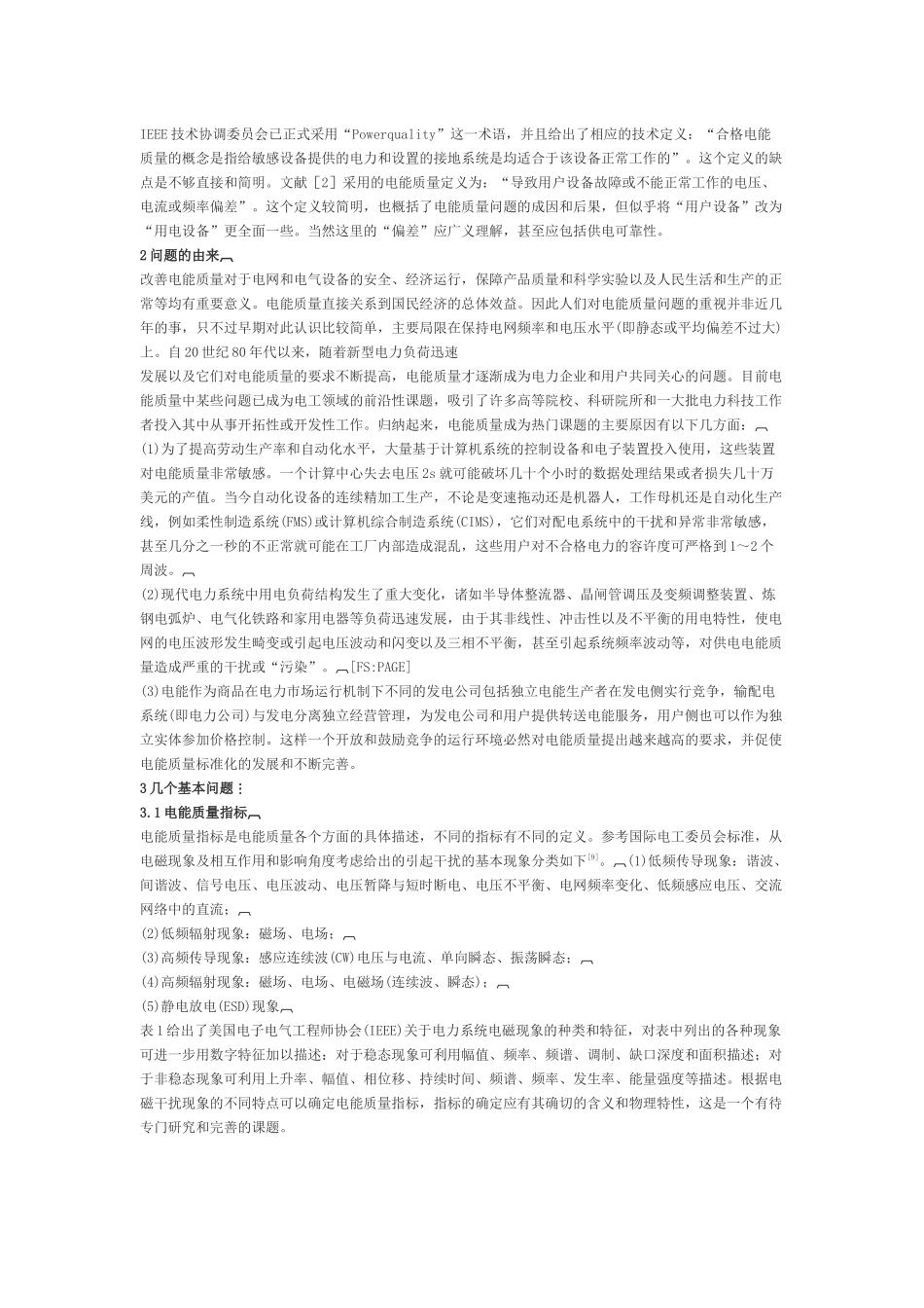 现代电能质量的基本问题_第2页