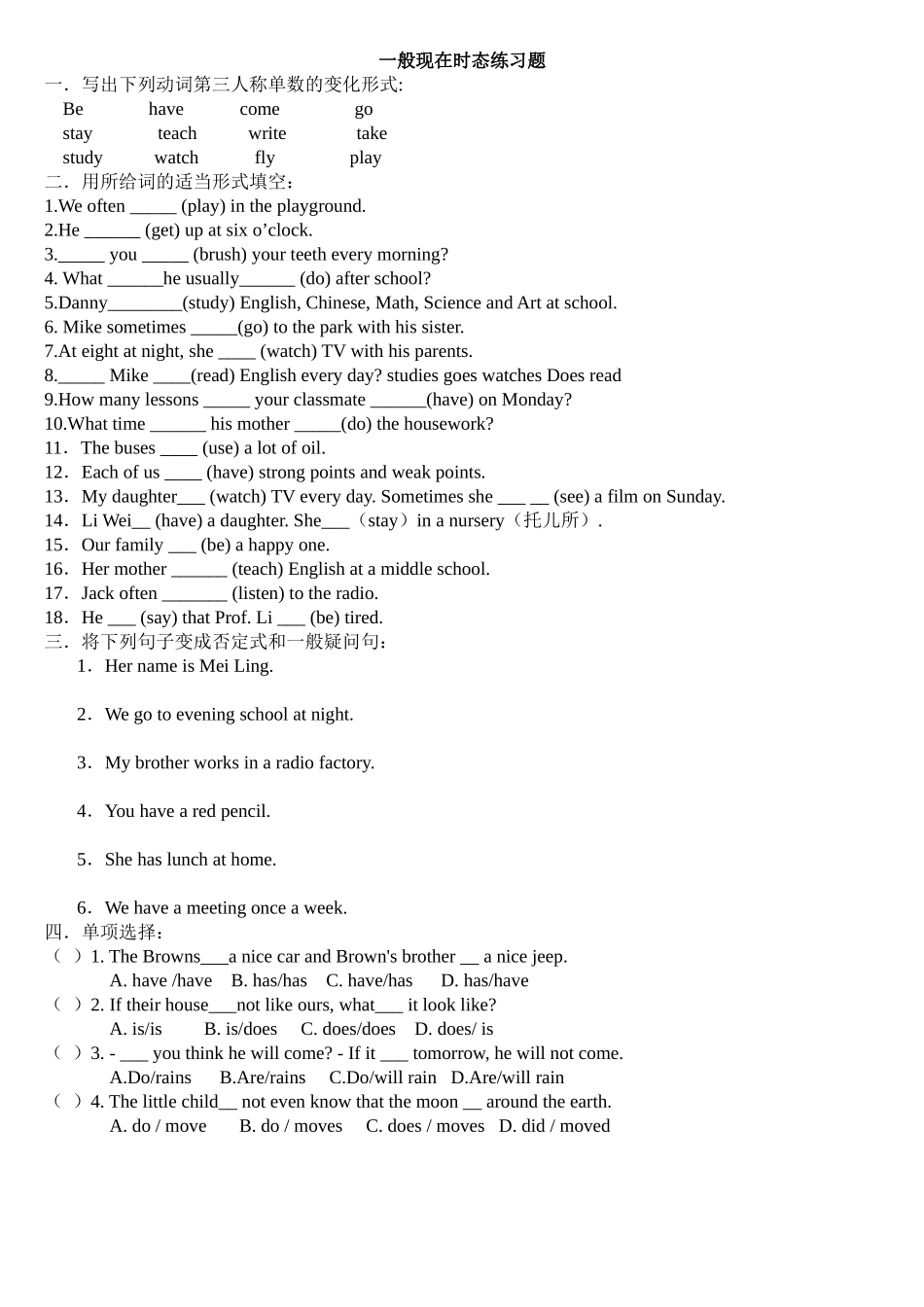 现在时态练习_第1页