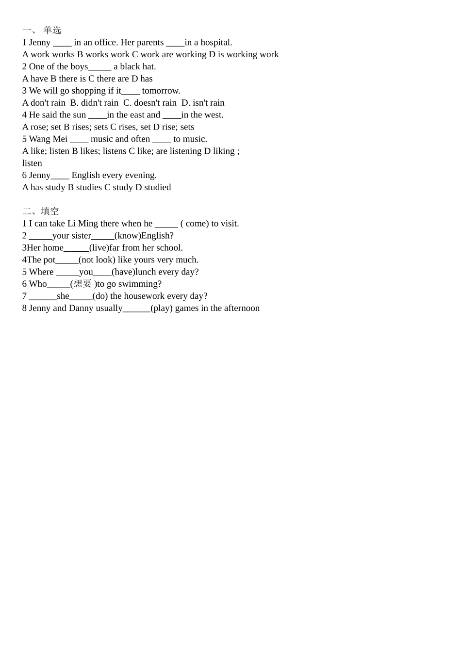 现在时态练习_第2页