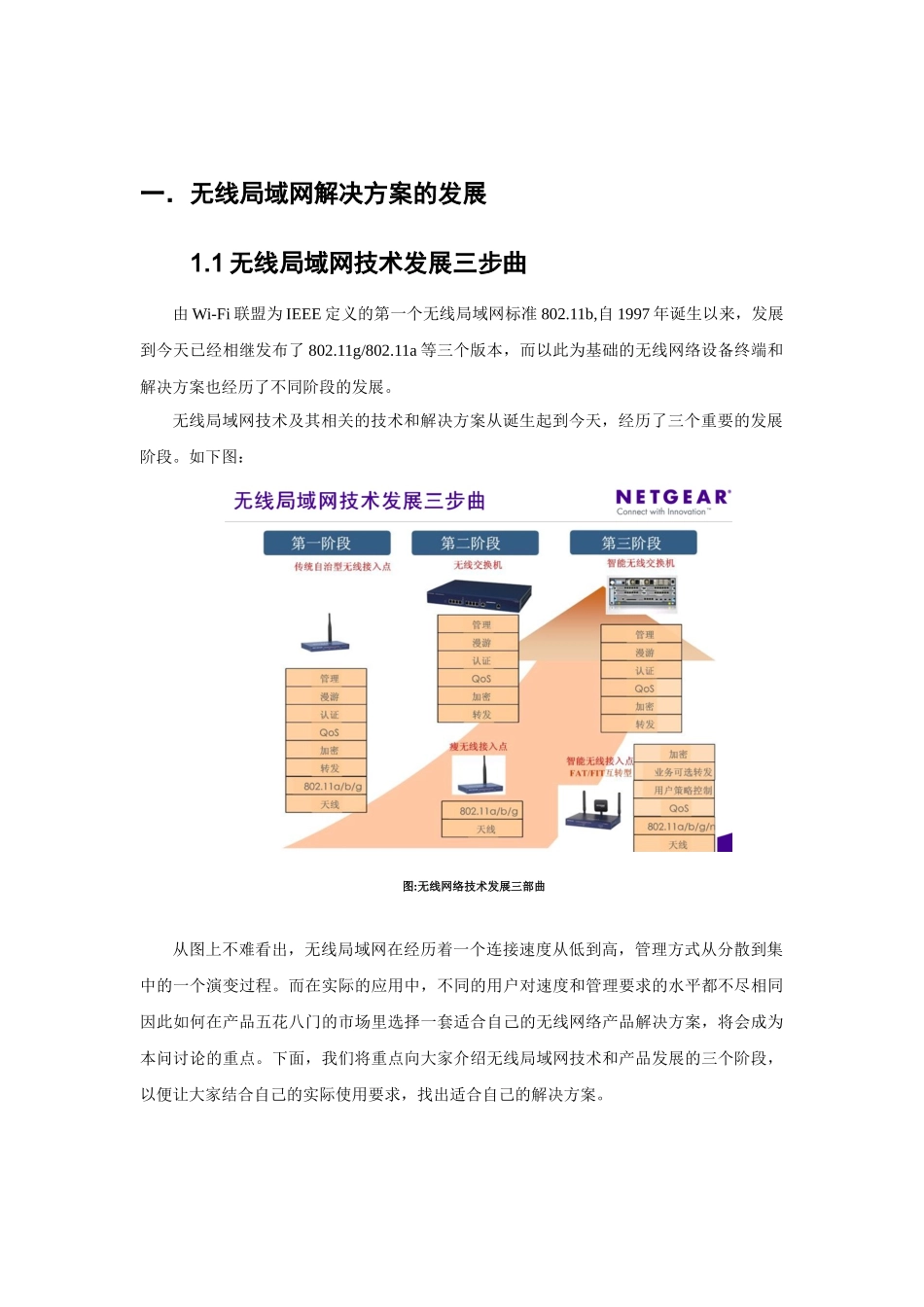NETGEAR园区无线局域网络解决方案_第3页