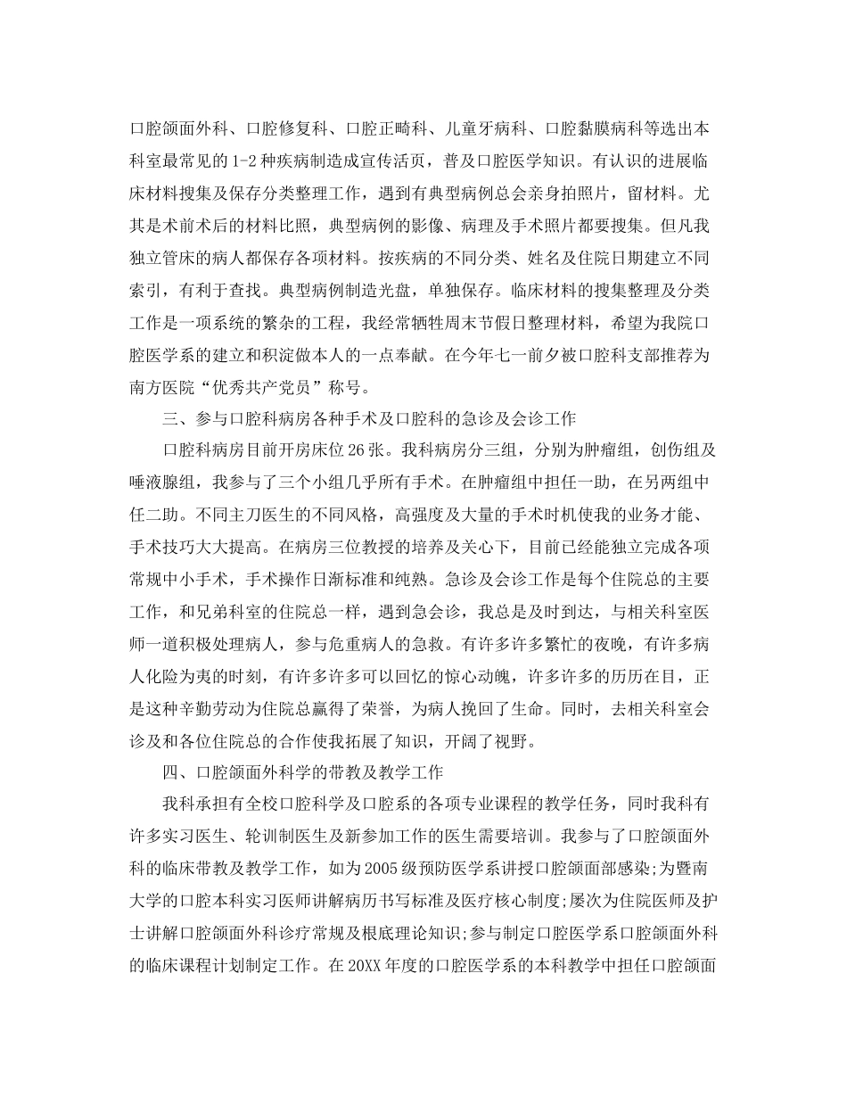 2021年医生工作参考总结范文_第2页