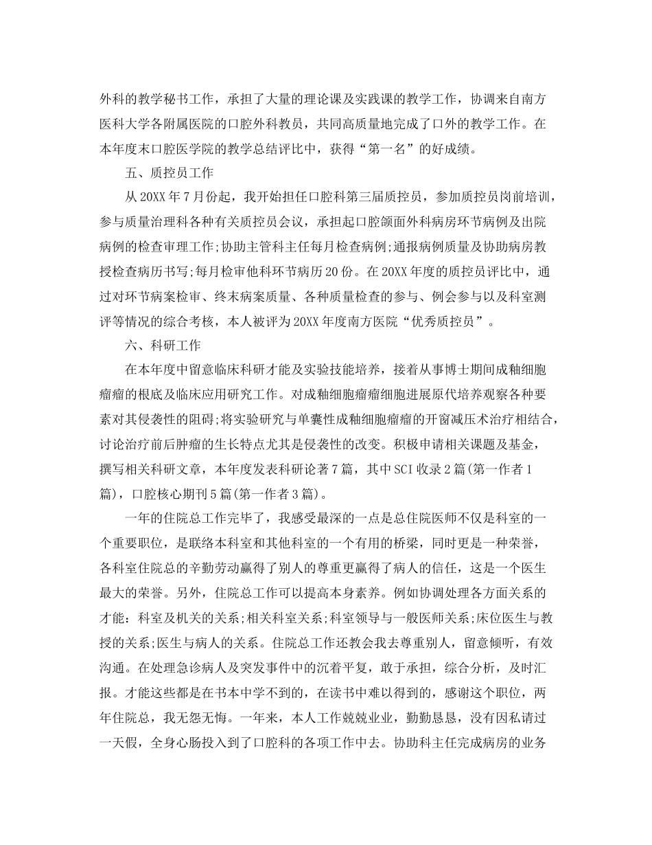 2021年医生工作参考总结范文_第3页