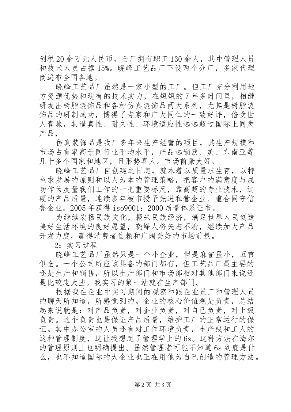 工商管理专业毕业实习报告_第2页