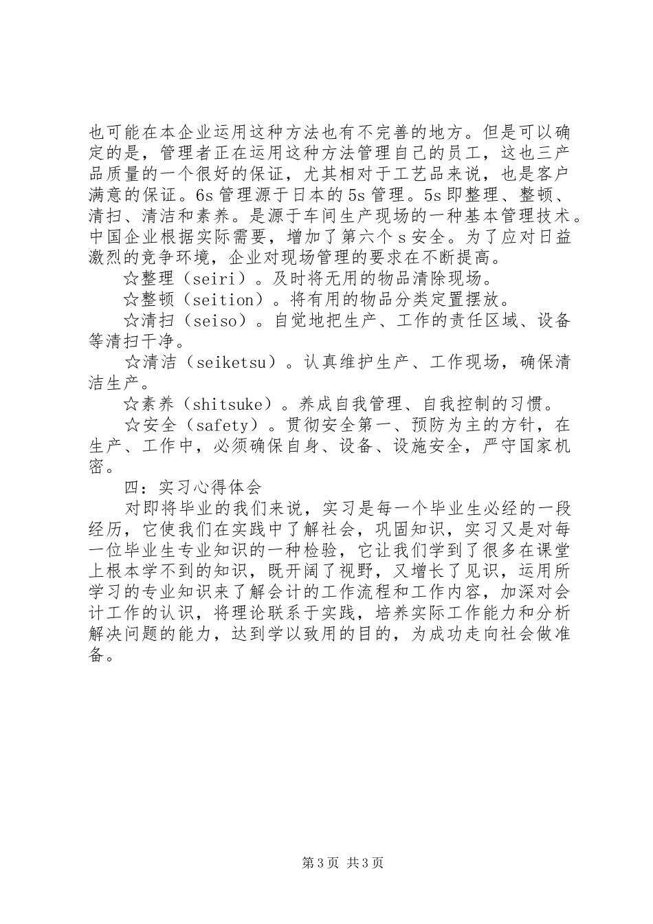 工商管理专业毕业实习报告_第3页