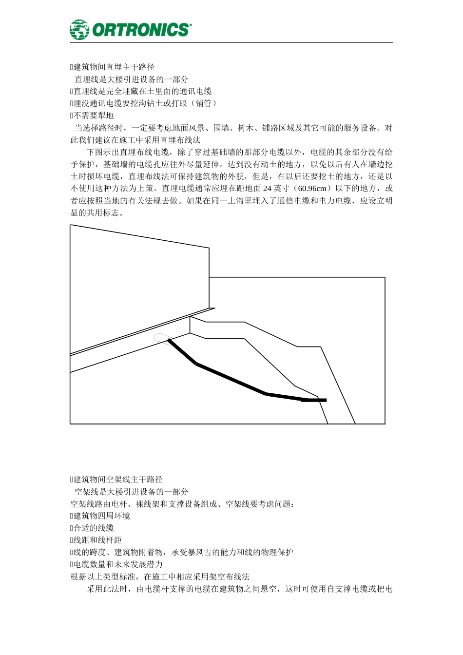 建筑群子系统_第2页