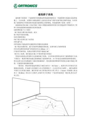 建筑群子系统