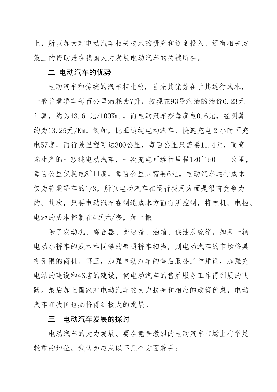 现代电动汽车发展现状调研_第3页