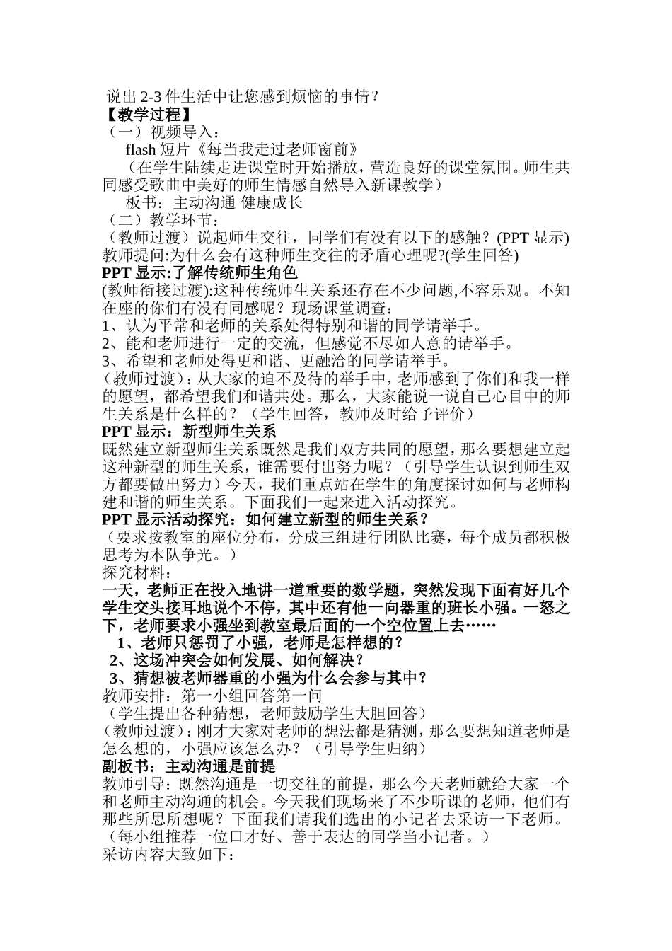 《主动沟通_健康成长》教学设计_第2页