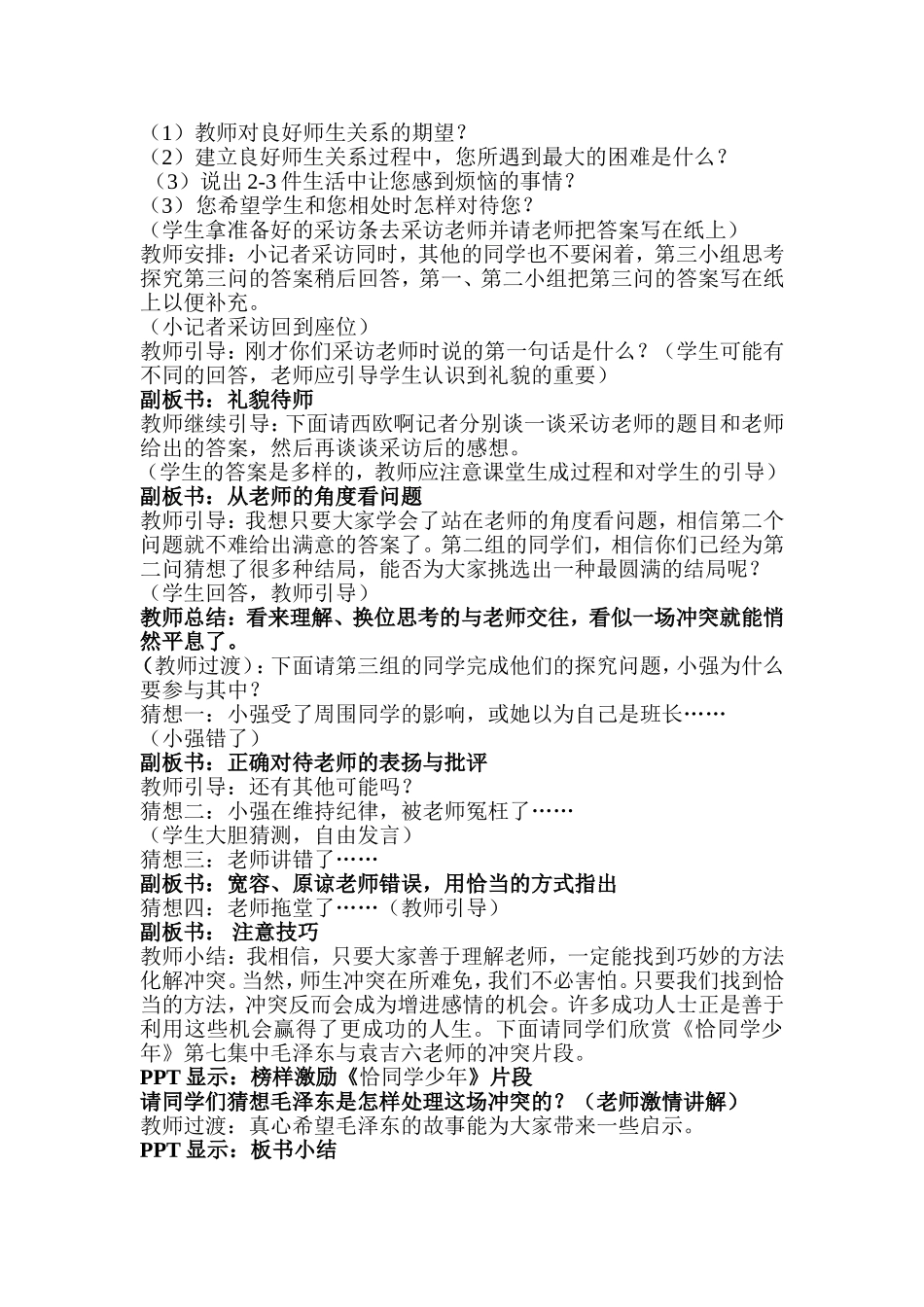 《主动沟通_健康成长》教学设计_第3页