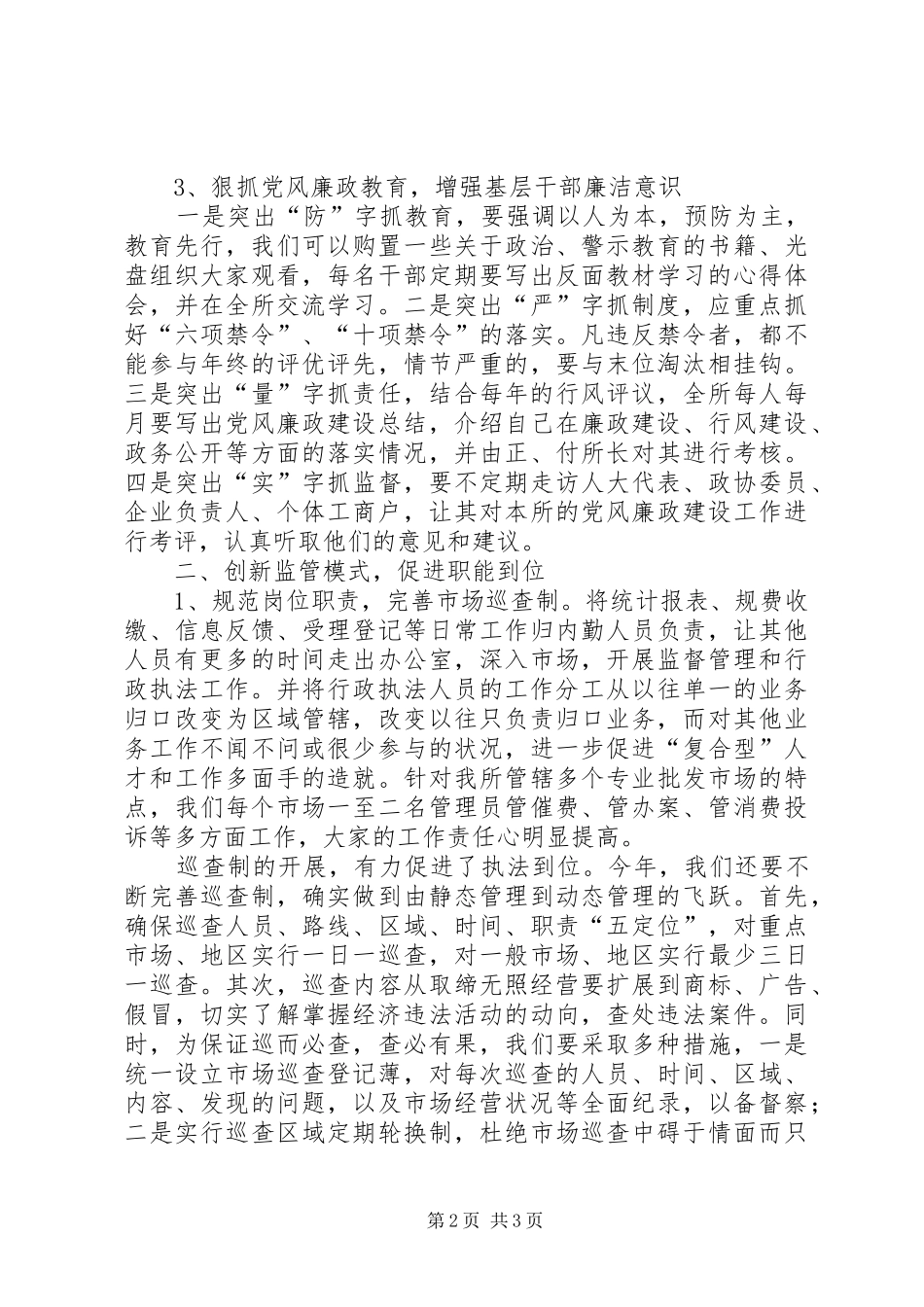 工商所队伍建设汇报_第2页