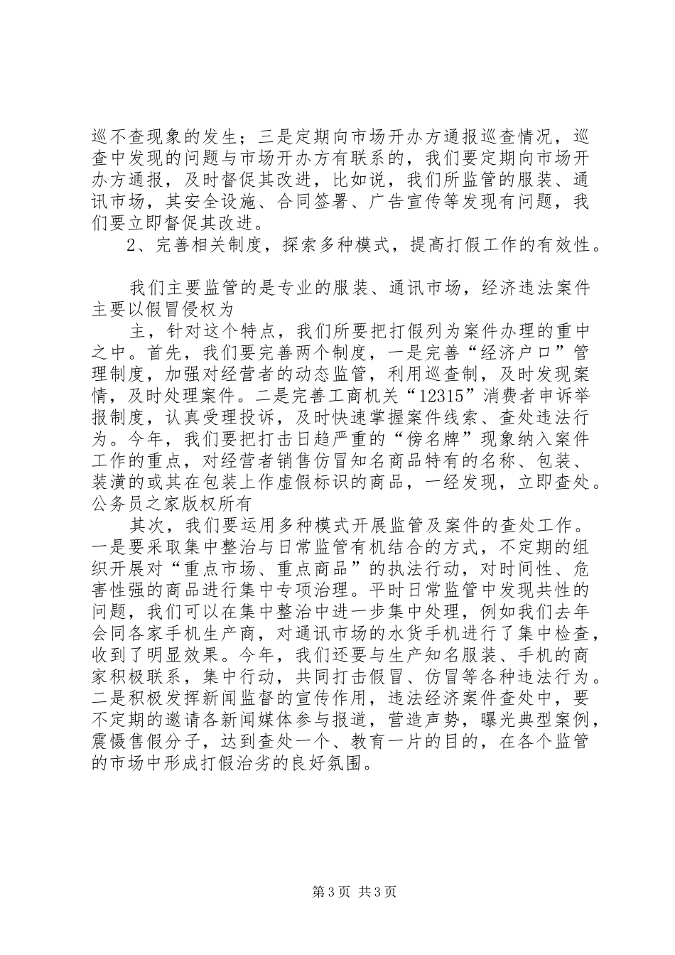 工商所队伍建设汇报_第3页